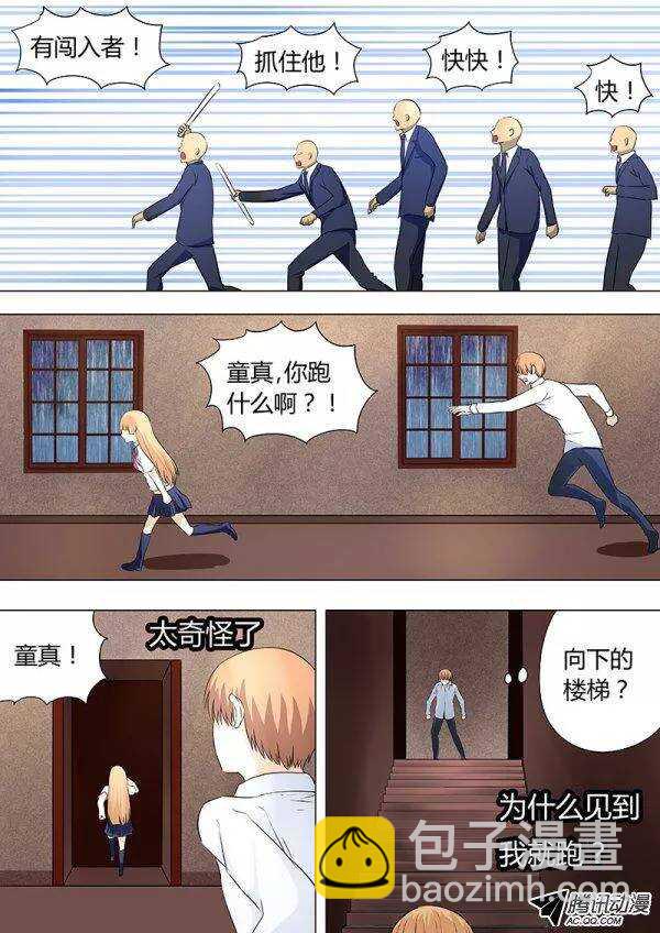 《地府代理人》081三护法 第7页