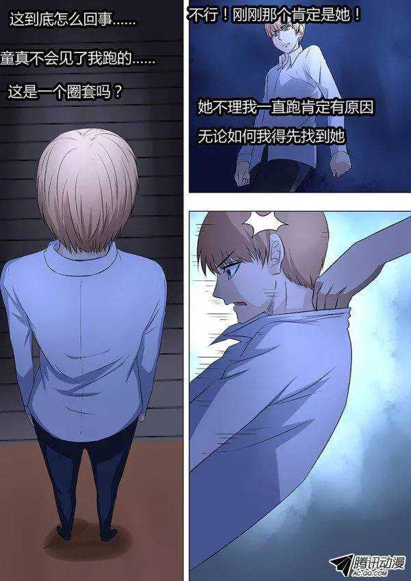 《地府代理人》081三护法 第8页