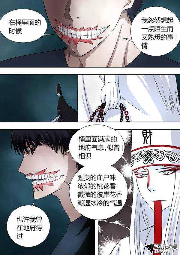 《地府代理人》078雷暴云终 第2页