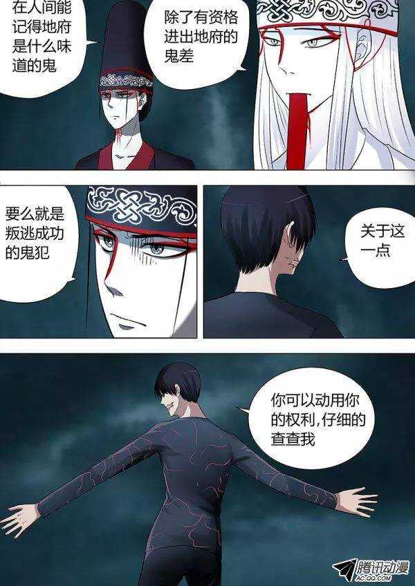 《地府代理人》078雷暴云终 第3页