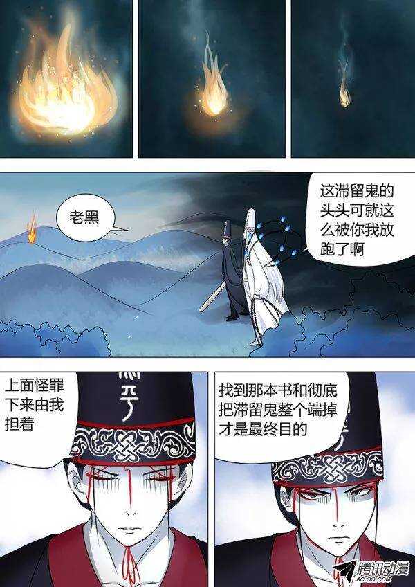 《地府代理人》078雷暴云终 第6页