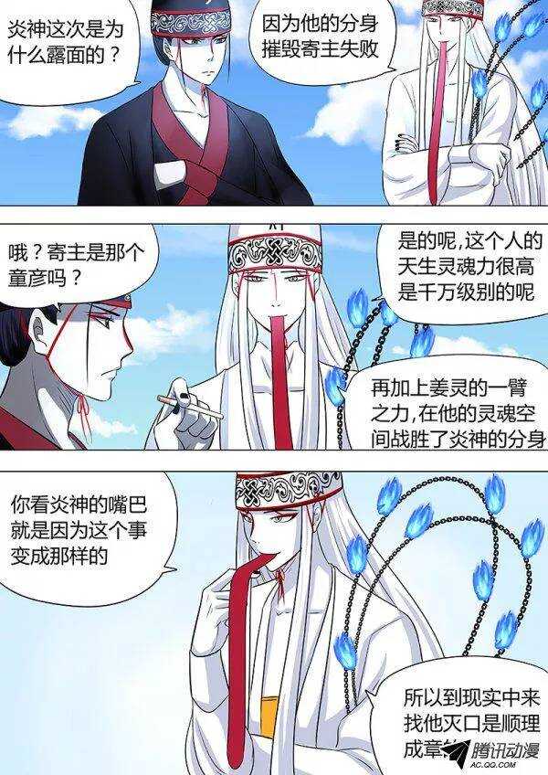 《地府代理人》078雷暴云终 第7页