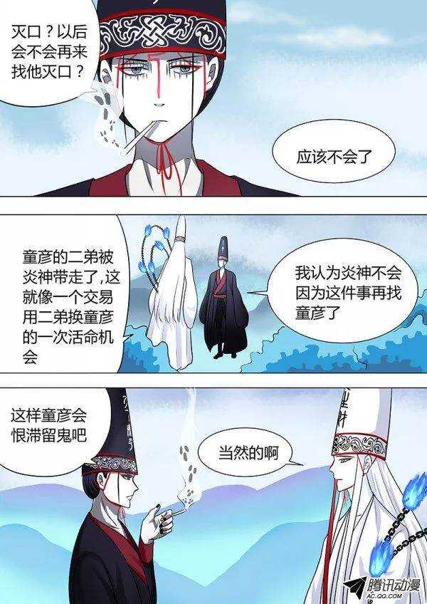《地府代理人》078雷暴云终 第8页