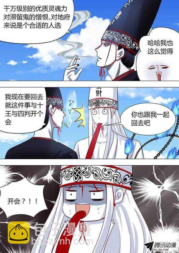 《地府代理人》078雷暴云终 第9页