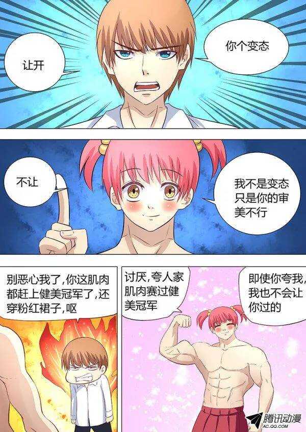 《地府代理人》082都给老子让开 第1页
