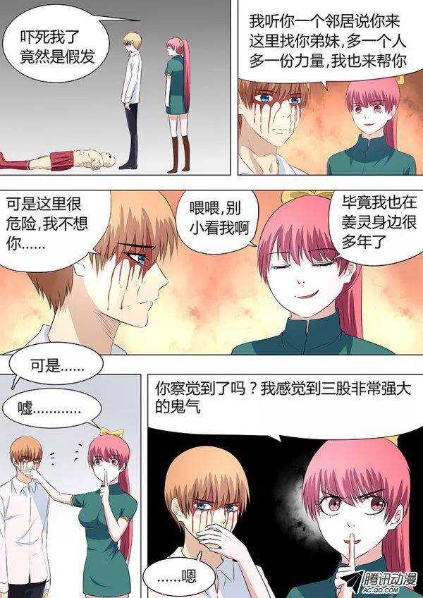 《地府代理人》083得力助手兰兰 第10页