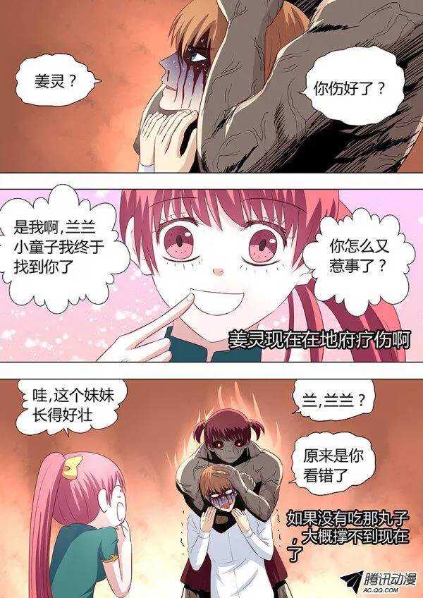 《地府代理人》083得力助手兰兰 第6页
