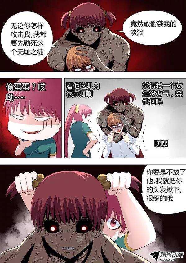 《地府代理人》083得力助手兰兰 第7页