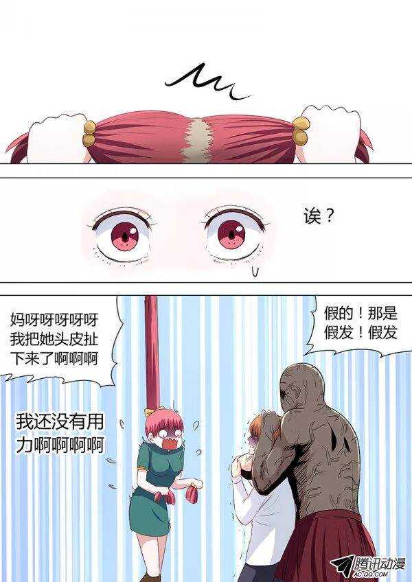 《地府代理人》083得力助手兰兰 第8页