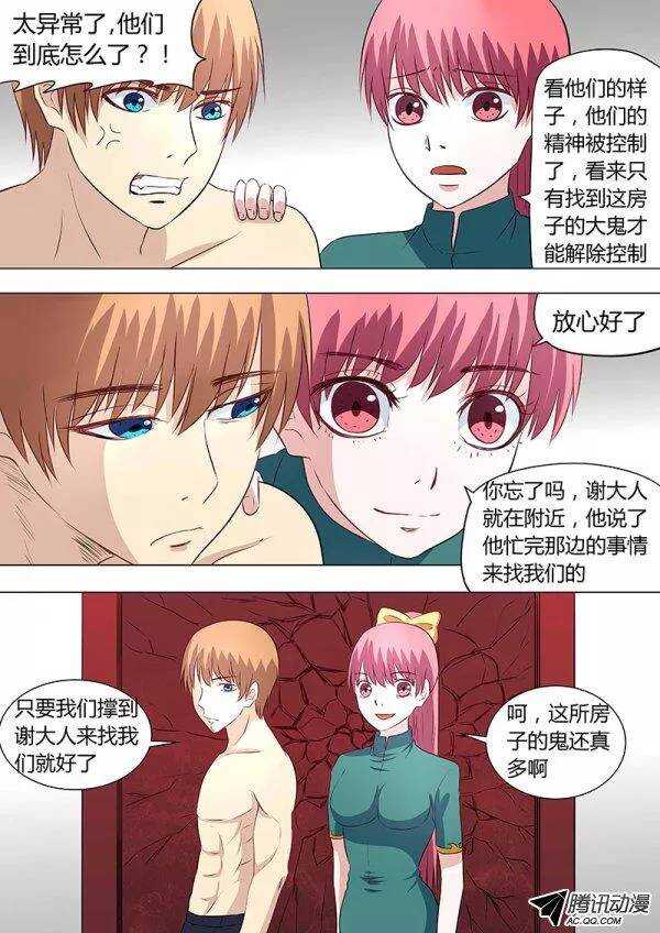 《地府代理人》084稻草鬼 第11页