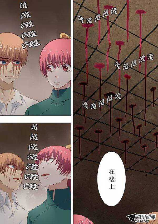 《地府代理人》084稻草鬼 第1页