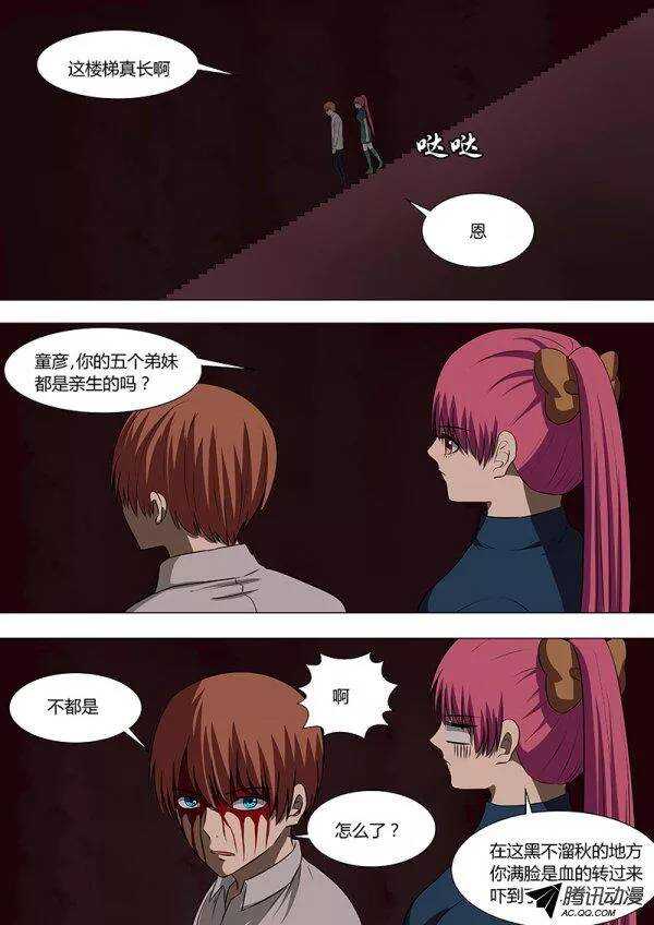 《地府代理人》084稻草鬼 第4页