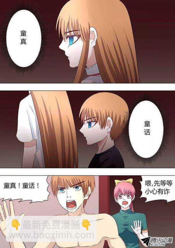 《地府代理人》084稻草鬼 第8页