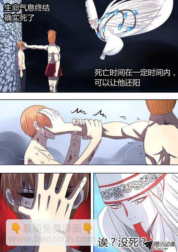 《地府代理人》086自私的决定1 第6页