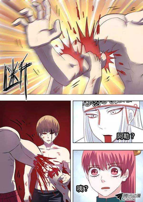 《地府代理人》086自私的决定1 第7页
