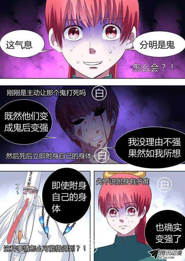 《地府代理人》087自私的决定2 第4页