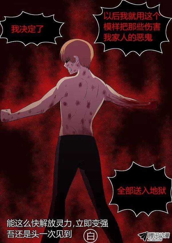 《地府代理人》087自私的决定2 第5页