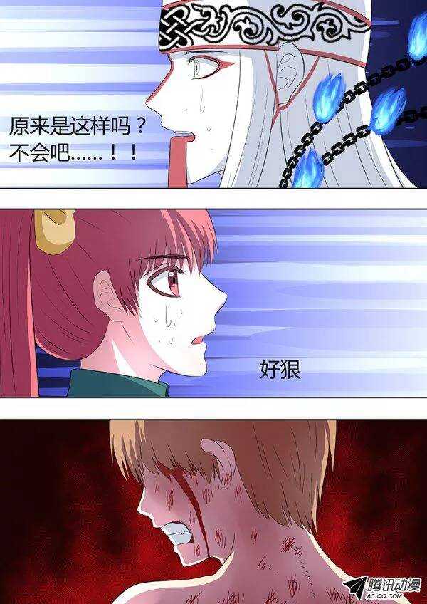 《地府代理人》087自私的决定2 第6页