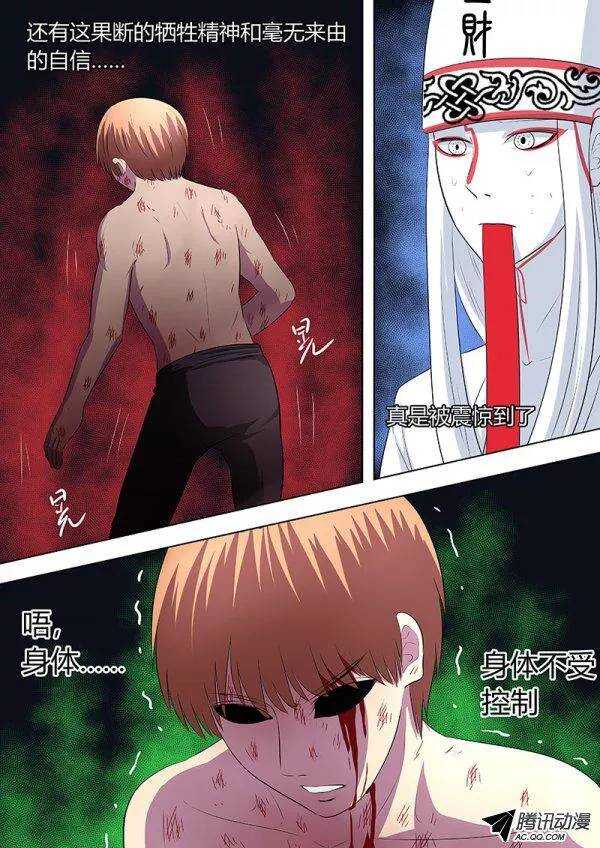 《地府代理人》087自私的决定2 第7页