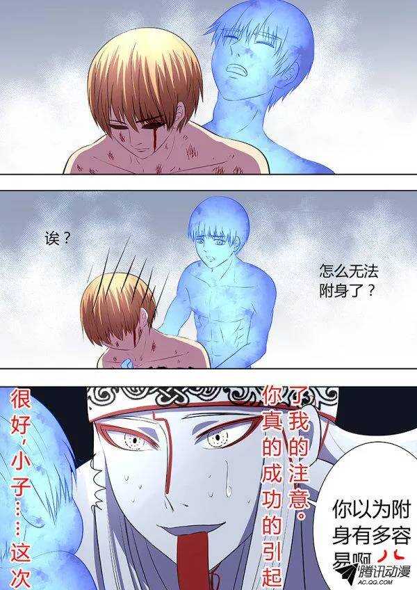 《地府代理人》087自私的决定2 第8页