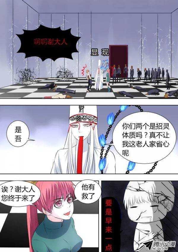 《地府代理人》088复活吧少年 第1页