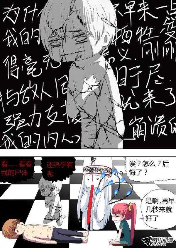 《地府代理人》088复活吧少年 第2页