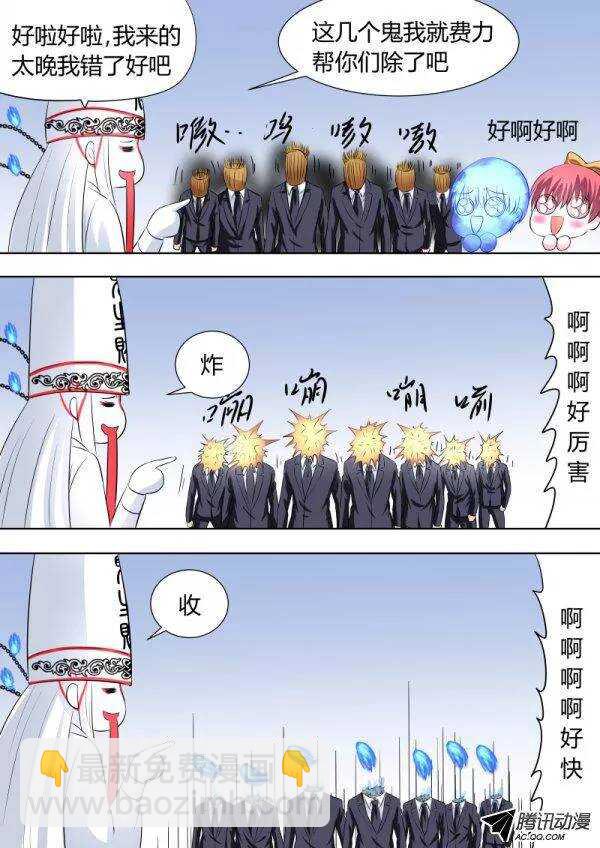《地府代理人》088复活吧少年 第3页