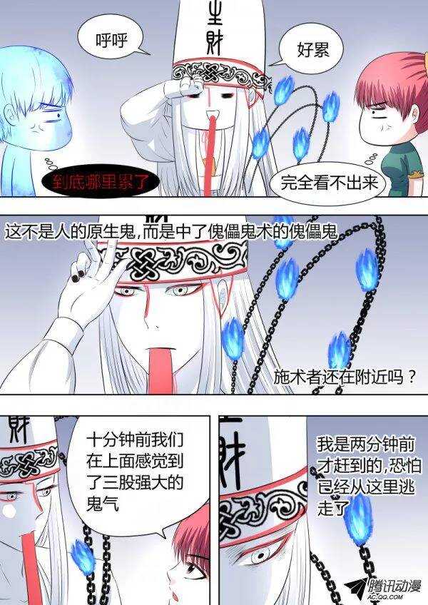 《地府代理人》088复活吧少年 第4页