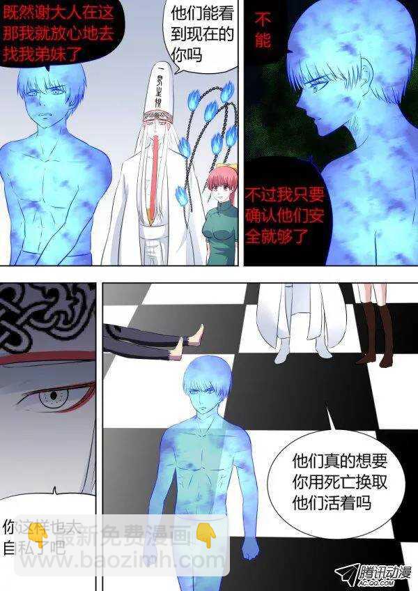 《地府代理人》088复活吧少年 第5页