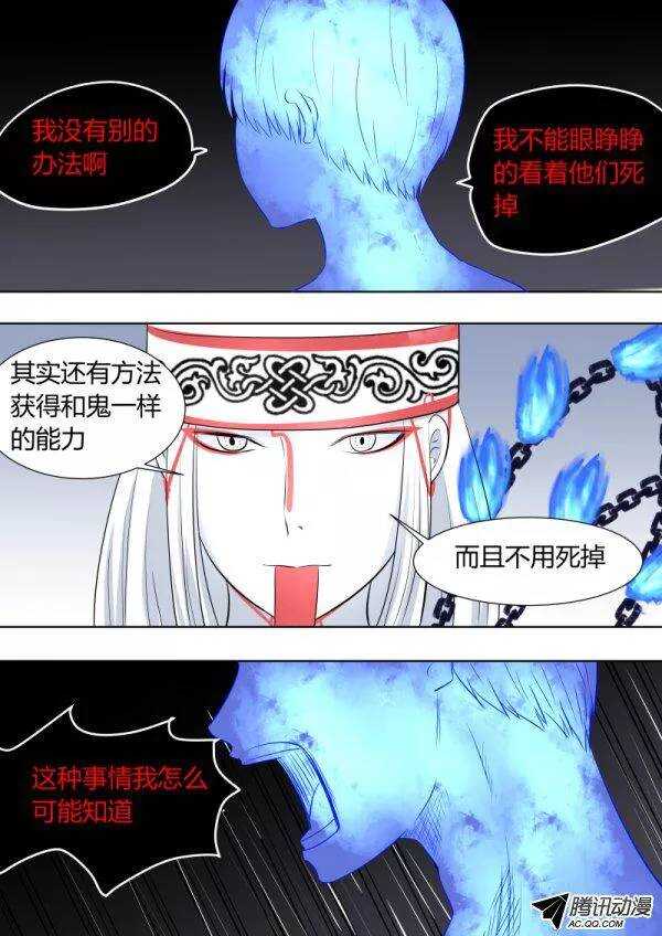 《地府代理人》088复活吧少年 第6页