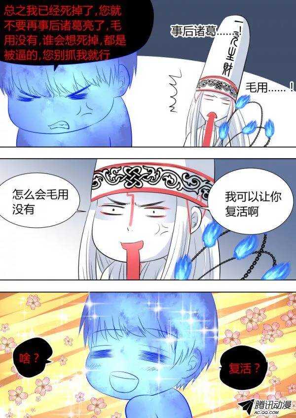 《地府代理人》088复活吧少年 第7页