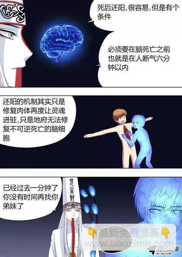 《地府代理人》088复活吧少年 第8页
