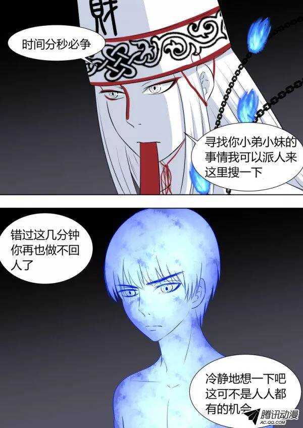 《地府代理人》088复活吧少年 第9页