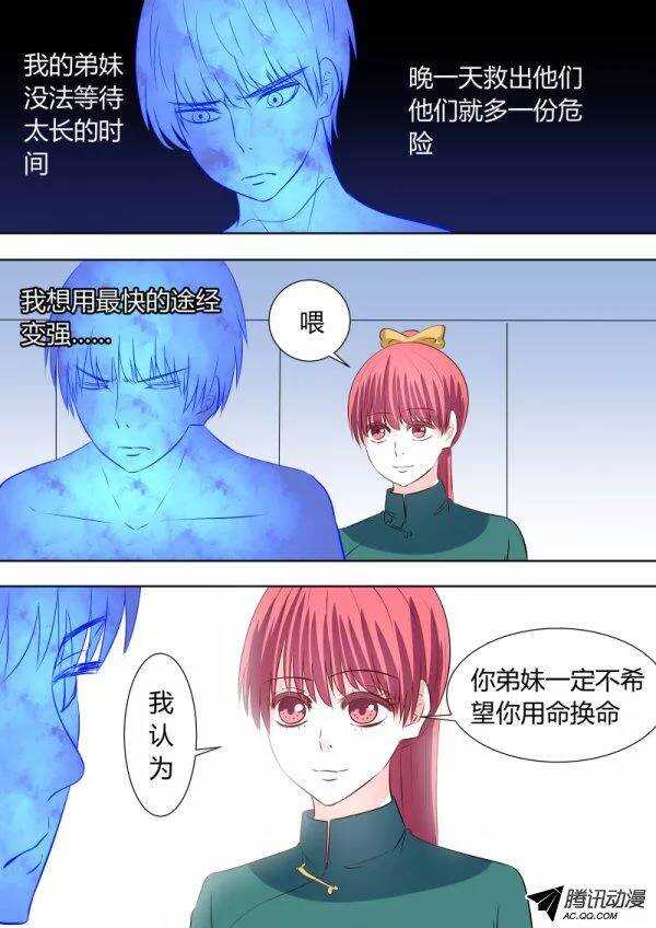 《地府代理人》089去地府吧 第3页