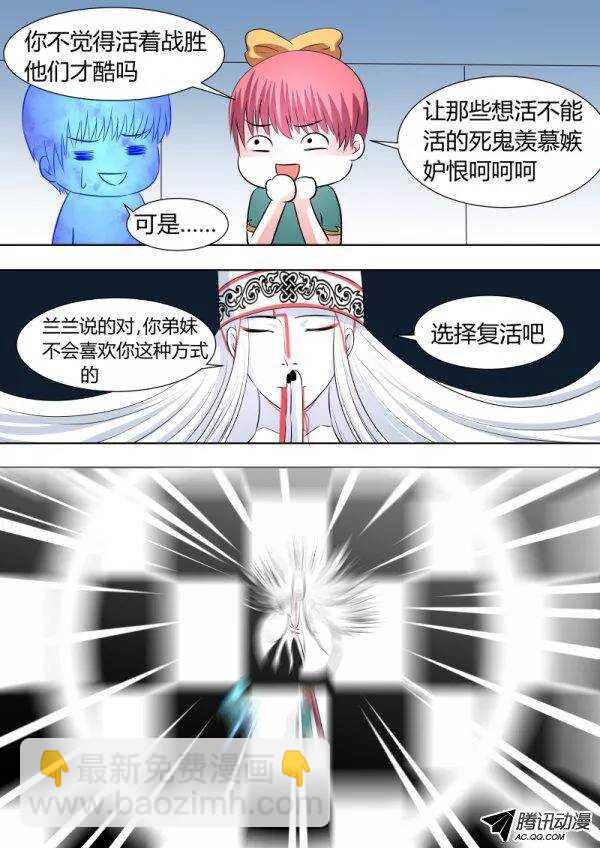 《地府代理人》089去地府吧 第4页