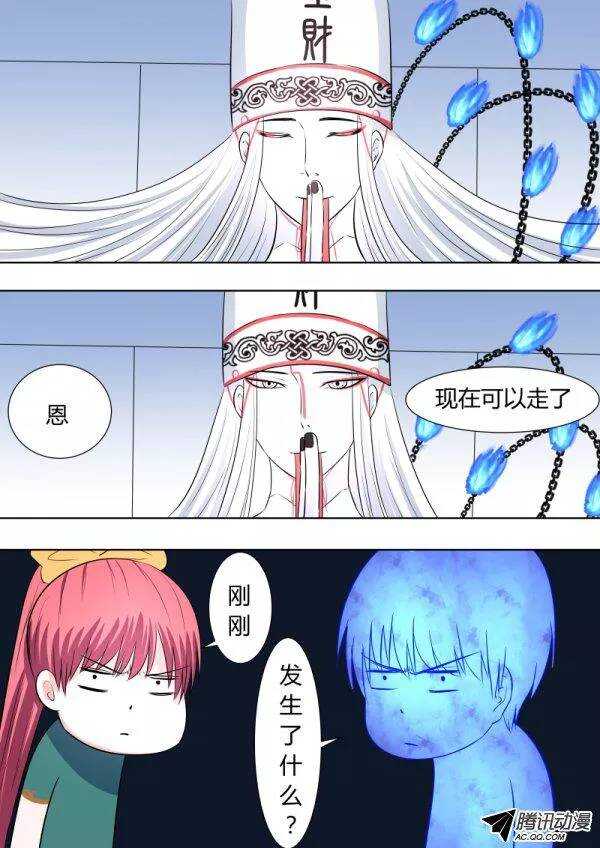《地府代理人》089去地府吧 第6页