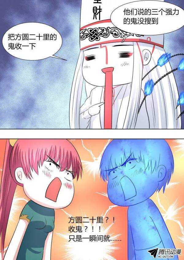 《地府代理人》089去地府吧 第7页