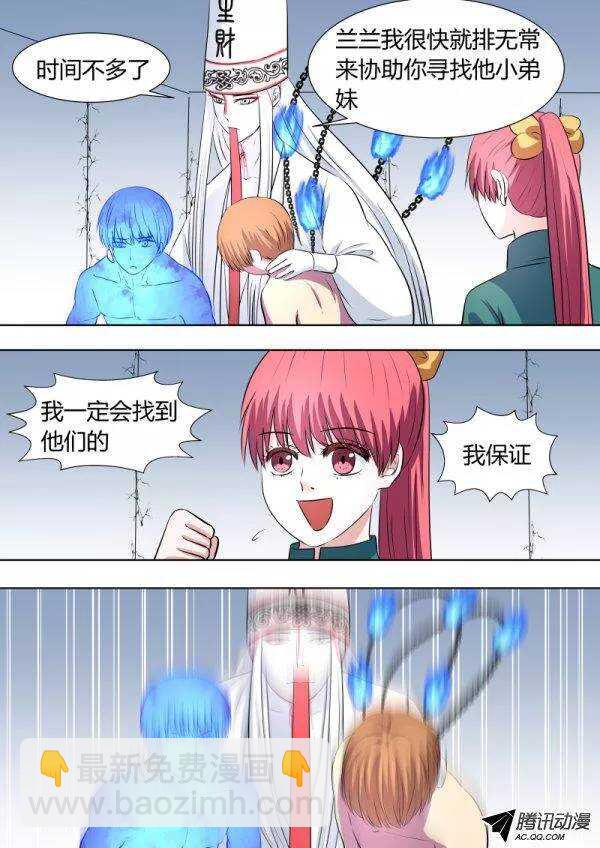 《地府代理人》089去地府吧 第8页