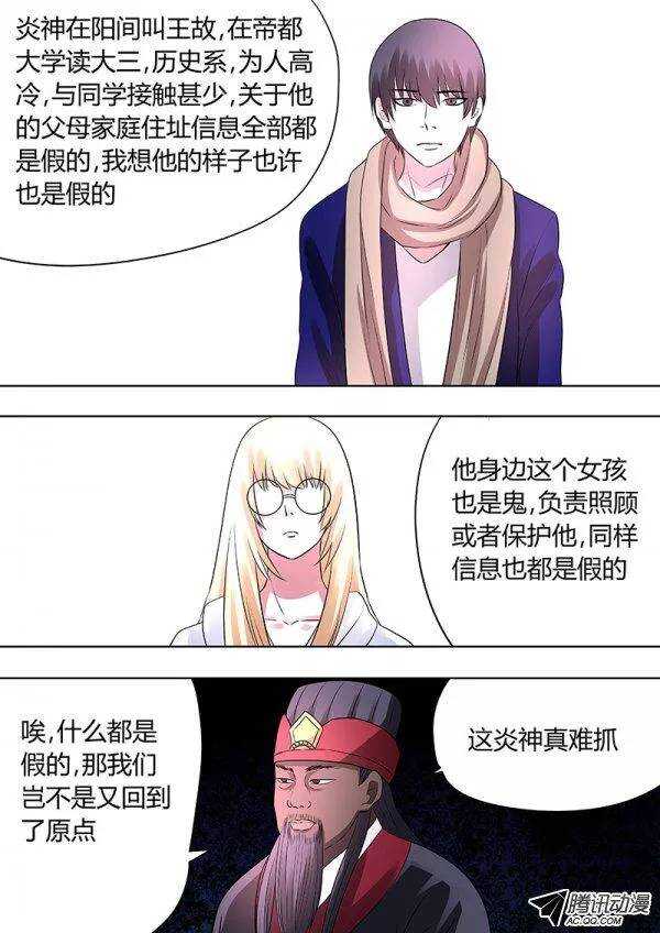 《地府代理人》092十王会议.2 第1页