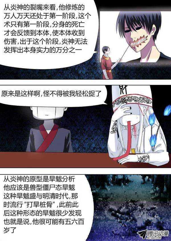 《地府代理人》092十王会议.2 第2页