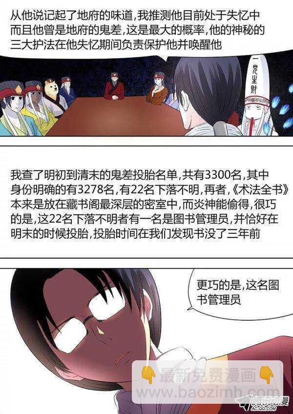 《地府代理人》092十王会议.2 第3页