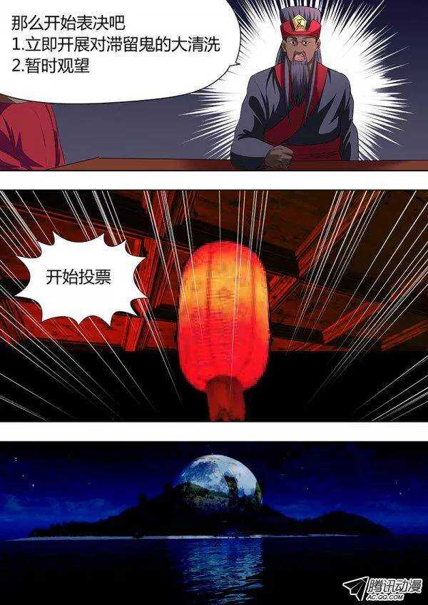 《地府代理人》092十王会议.2 第5页