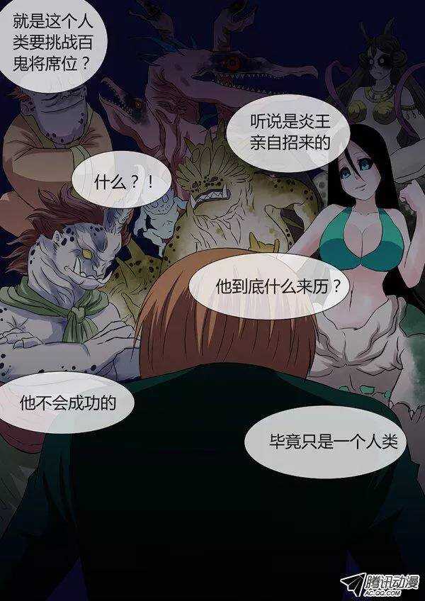 《地府代理人》092十王会议.2 第7页