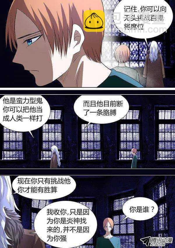 《地府代理人》092十王会议.2 第8页