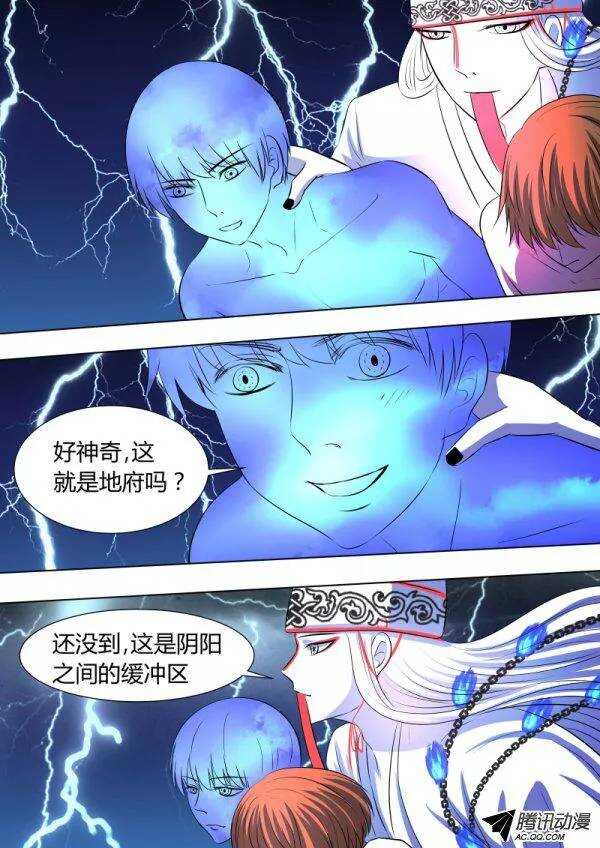 《地府代理人》090到达地府 第2页