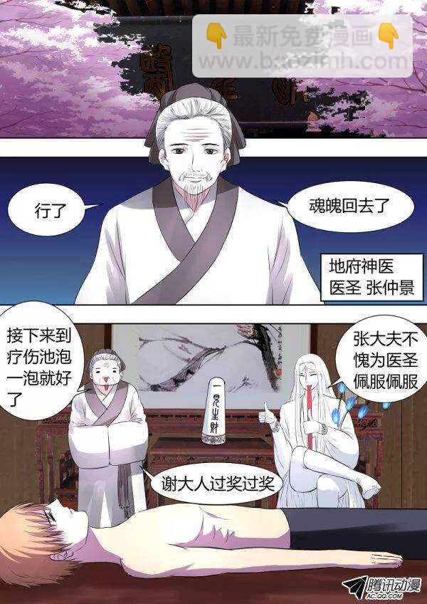 《地府代理人》090到达地府 第6页