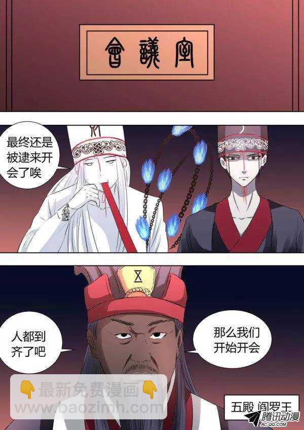 《地府代理人》090到达地府 第8页