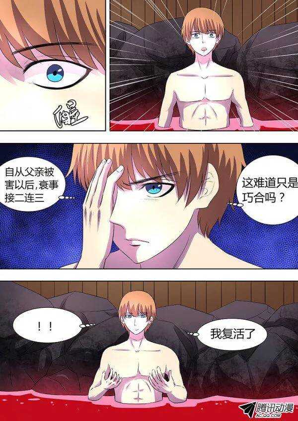 《地府代理人》093炎神本体 第10页