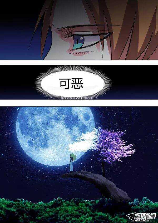 《地府代理人》093炎神本体 第1页