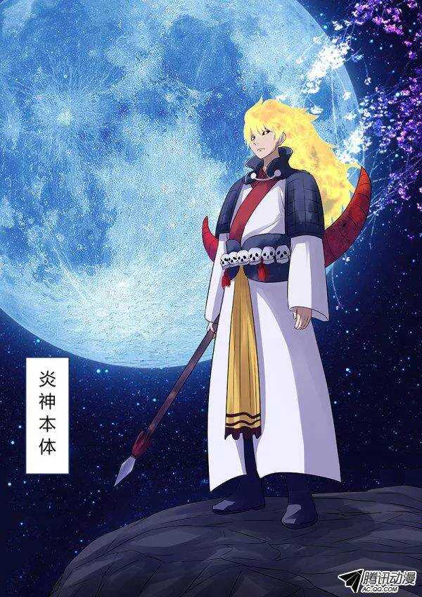 《地府代理人》093炎神本体 第2页